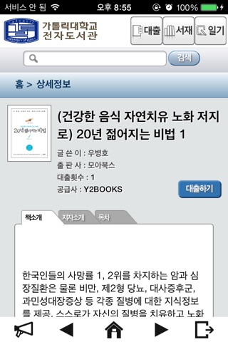 가톨릭대학교 전자도서관(성심) screenshot 3