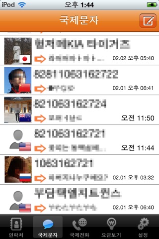 TS 국제 문자/전화 in Korea screenshot 2