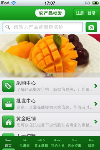 中国农产品批发平台 screenshot 3