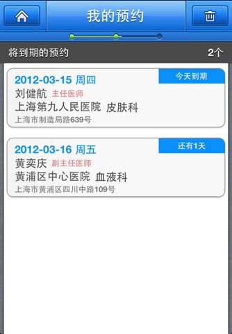 上海就医助手 screenshot 4