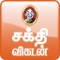 Sakthi Vikatan Magazine Reader 