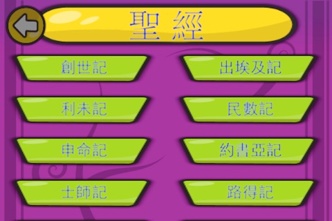 e聖經 screenshot 4