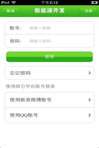 重庆新能源开发平台 screenshot 4