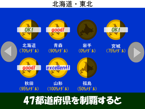 暇つぶしゲーム（日本縦断編）のおすすめ画像3