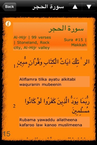 القرآن  - Quran (The Holy Qur'an in Arabic) screenshot 3