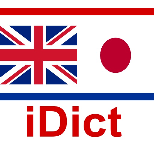 iDict - English Japanese - English English Dictionary ( Special English Japanese - English English Dictionary version - Lookup English word from Dictionary Camera - Including 2500 English Phrase for J icon