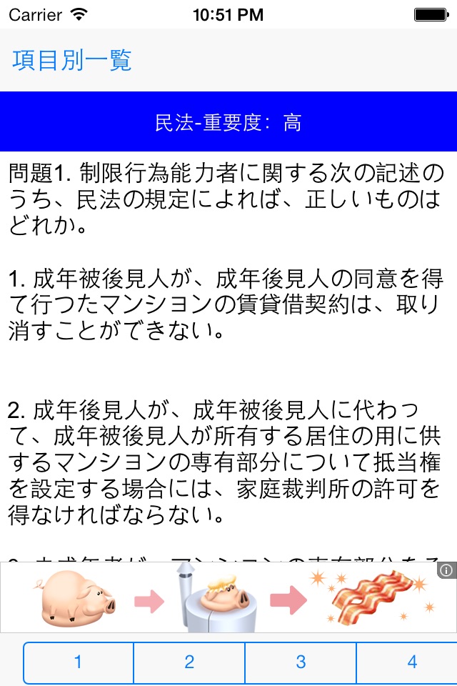 管理業務主任者の過去問 screenshot 2