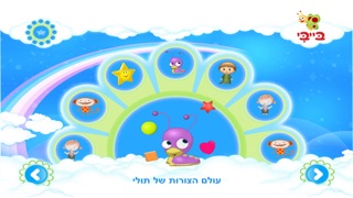 משחקי למידה - ערוץ בייבי Screenshot 1