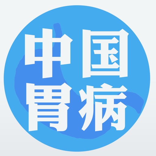 中国胃病 icon