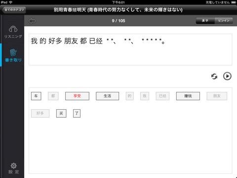 Chinese Listening - Practice Mandarin by listening & speaking with CSLPOD screenshot 4