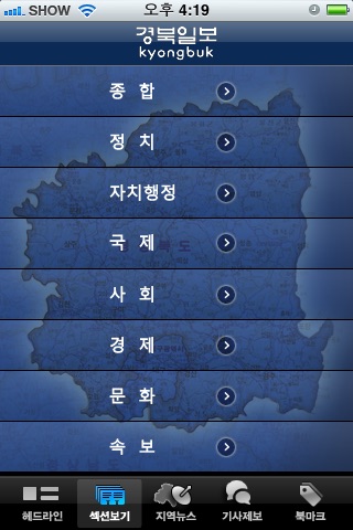 KyongBukNews screenshot 3