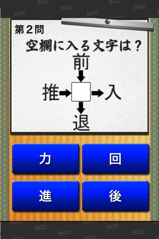 Chinese character quiz screenshot 4