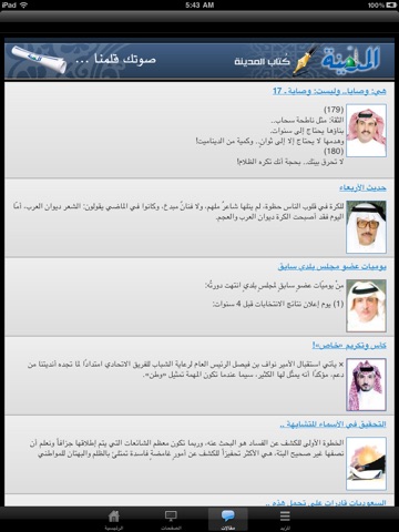 صحيفة المدينة - Almadina screenshot 4