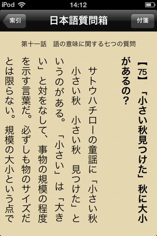日本語質問箱 screenshot 3