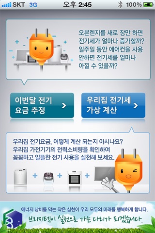 전기요금계산기 screenshot 2