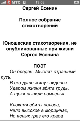 Сергей Есенин. Полное собрание стихотворений screenshot 4