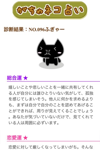 がちゃネコ占い screenshot 2