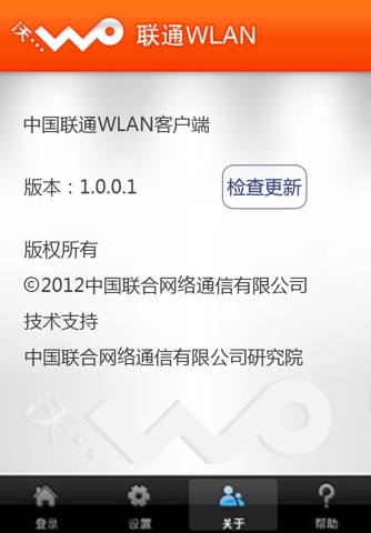 联通WLAN screenshot 3