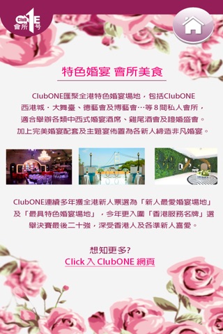 ClubONE 花語祝福 screenshot 2