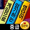 보카패밀리 중급 영단어(Intermediate)