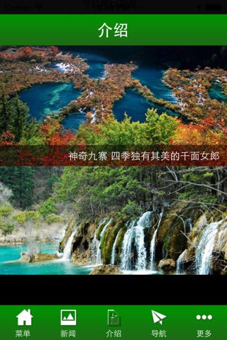 九寨沟旅游 screenshot 4