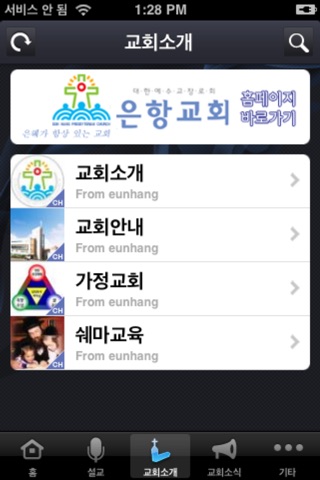 은항교회 screenshot 4