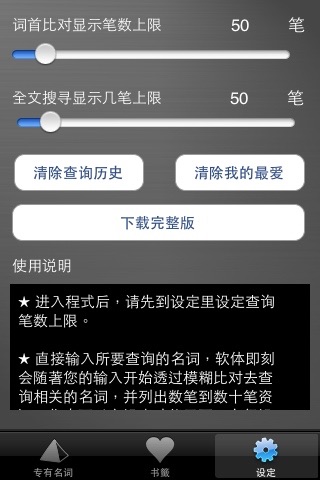 现代专业辞海精简版 (Pro. Term Dictionary Lite) screenshot 3