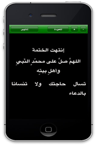 ختمة عاشوراء screenshot 4