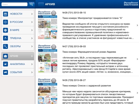 Фармвестник screenshot 2