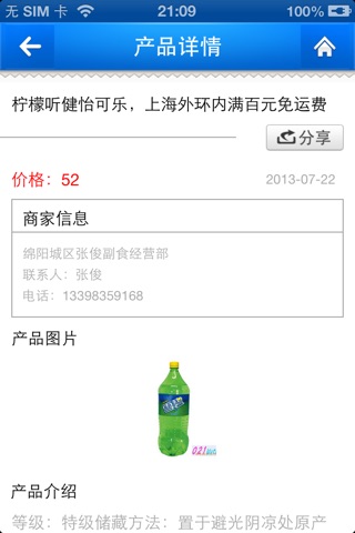 中国可口可乐 screenshot 4