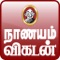 NanayamVikatan Magazine Reader 