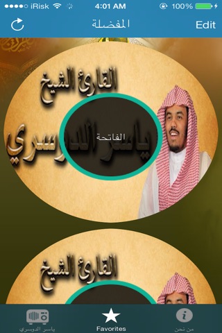 تلاوه ياسر الدوسري screenshot 3