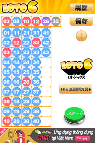 LotoSix screenshot 2