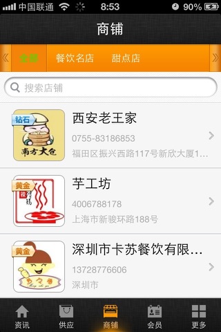 中国找吃网 screenshot 3