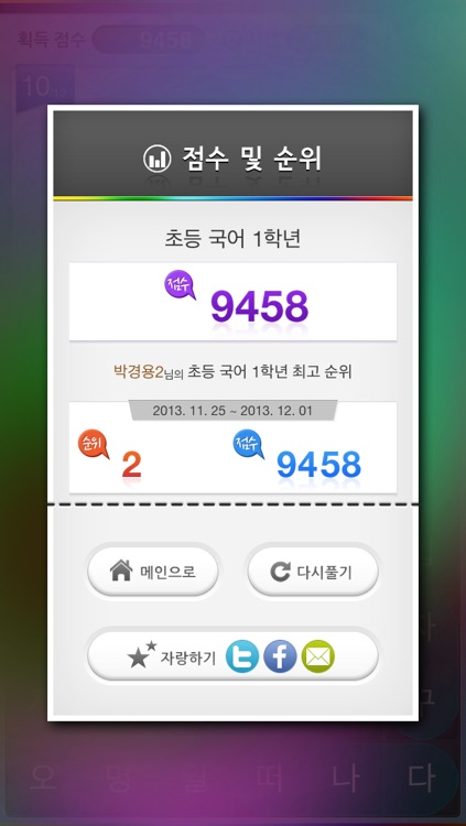 사방팔방 Word Search - 국어 교과서 screenshot-4