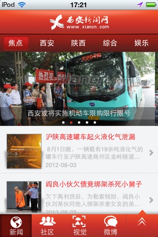 西安新闻网 screenshot 2