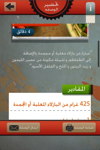 صحن سلطه screenshot 2