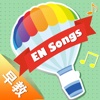 早教英语儿歌-精选音视频200首,English Songs for Children 0~3 Years Old