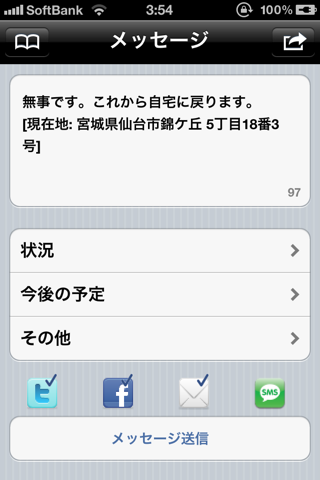 生存連絡 screenshot 2