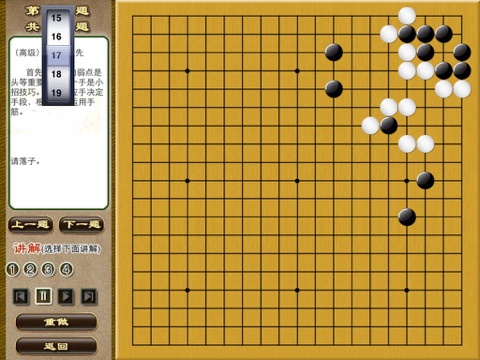 围棋学习软件大礼包（8合1）   多媒体交互软件 screenshot 3