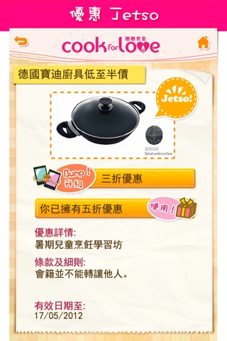 Cook For Love 戀戀煮意 screenshot 4