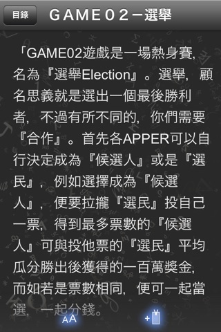 《APPER2人性遊戲》孤泣◎著 screenshot 3