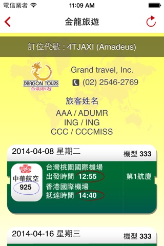 金龍旅遊 (Dragon Tours) screenshot 4