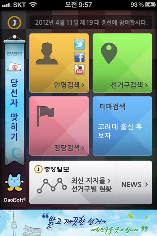 411총선앱 screenshot 2