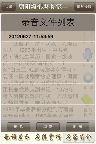 豫剧听唱-Yu(Henan) Opera Collection,名家名段精选 screenshot 3