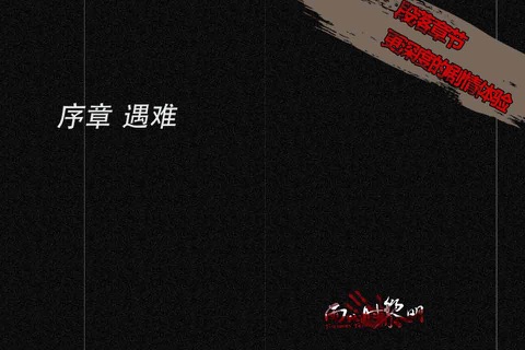 两小时黎明 screenshot 2