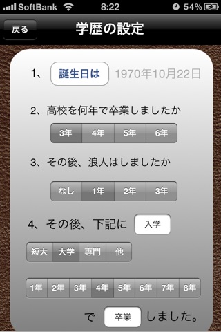 i学歴 screenshot 4