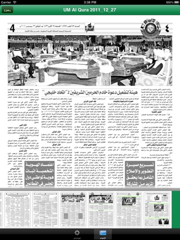 Umm AlQura  Newspaper screenshot 3
