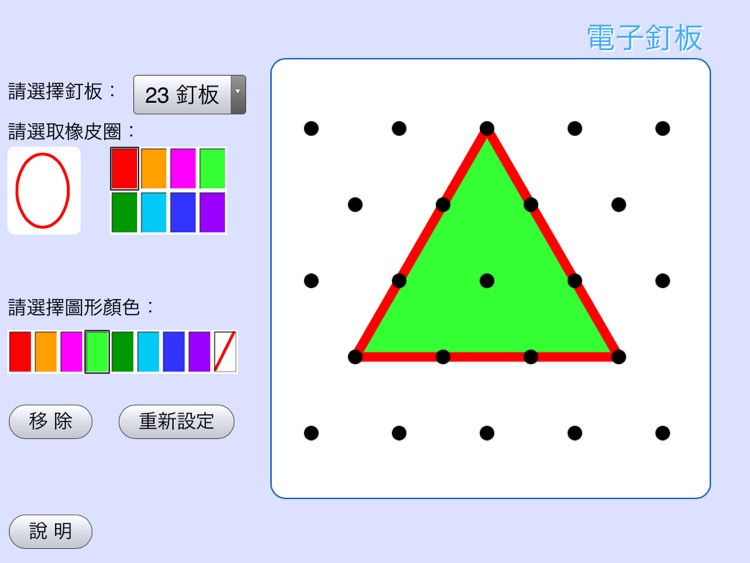 數學工具：電子釘板