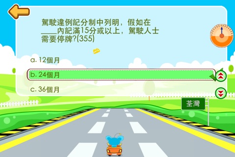 香港考車筆試 screenshot 4